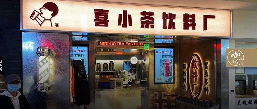 喜茶推新品牌“喜小茶”，定價(jià) ~ 元，殺入飲品核心競爭區(qū)！