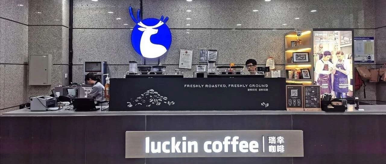 你正價買過瑞幸咖啡嗎？