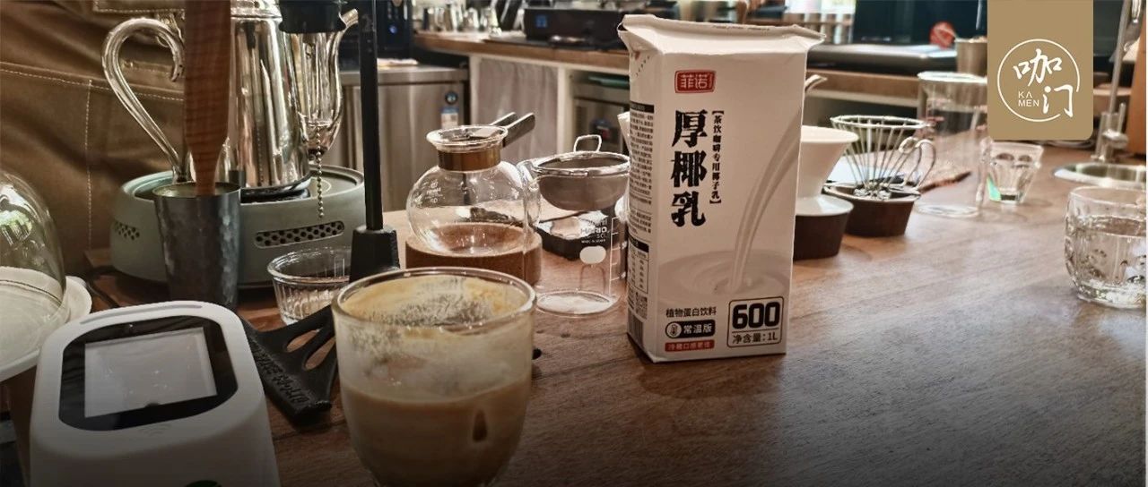 產(chǎn)量翻 倍、進(jìn)入上千家店，椰乳正在“改造”咖啡館？