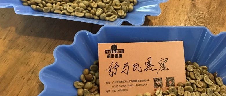 【前街咖啡師手記】哥斯達(dá)黎加舒馬瓦黑蜜跟巨石莊園黑蜜有什么區(qū)別呢？
