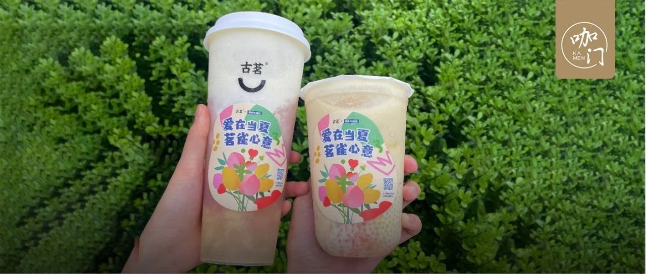 全網曝光 萬+！古茗和雀巢牽手，讓我看到了營銷新思路