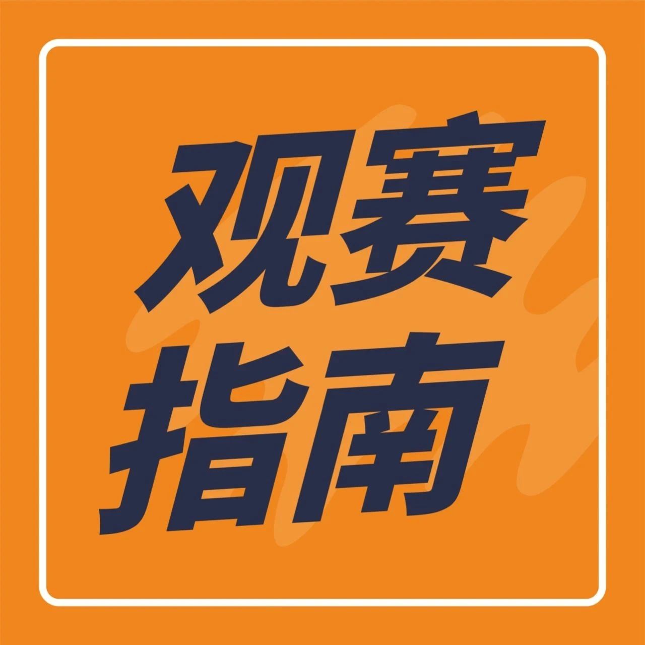 月 日，第三屆新茶飲大賽將開(kāi)啟！請(qǐng)查收觀賽指南