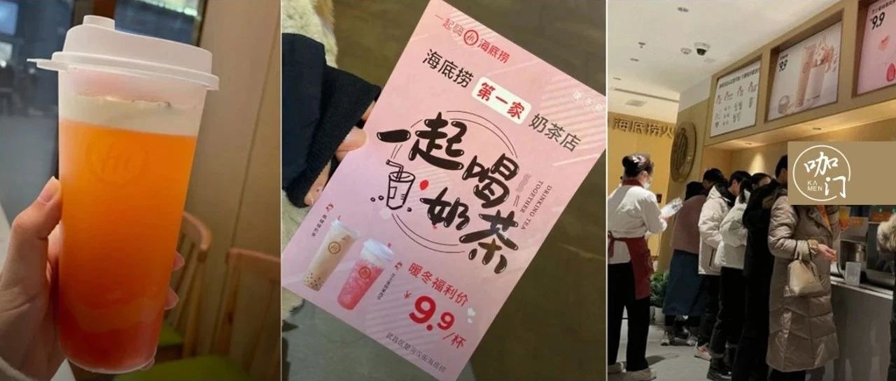 . 元/杯、小料隨便加！海底撈賣(mài)DIY奶茶，會(huì)流行起來(lái)嗎？