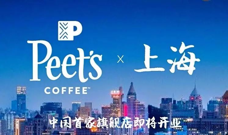 重磅 | Peet&#  ;s咖啡即將落戶上海，星巴克的“祖師爺”也來(lái)中國(guó)了