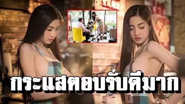 泰國(guó)性感女郎咖啡店"涉黃"被查，這個(gè)行業(yè)怎么啦?