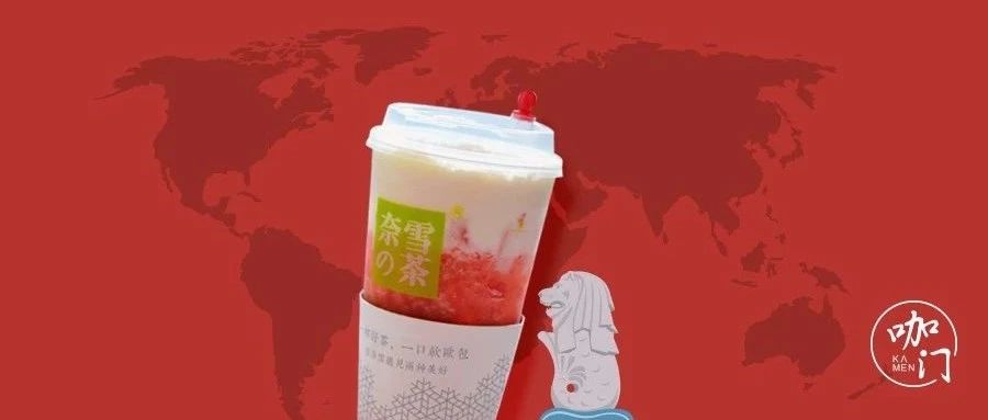 新茶飲“大航海時代”到來：奈雪喜茶海外首店競相開業(yè)，落地新加坡