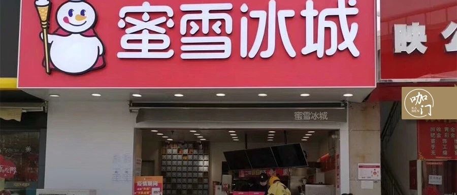 蜜雪冰城億補貼加盟商，三四線回暖已經(jīng)很明顯！
