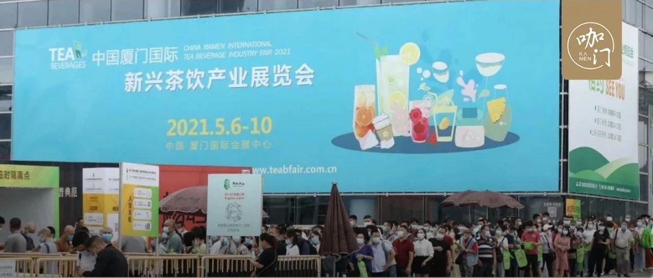 今年最新茶飲動向，我推薦你去廈門看看這場展！