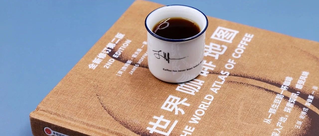 杯子控看過來>新版《世界咖啡地圖》首發(fā)送冠軍簽名杯，速度入手！