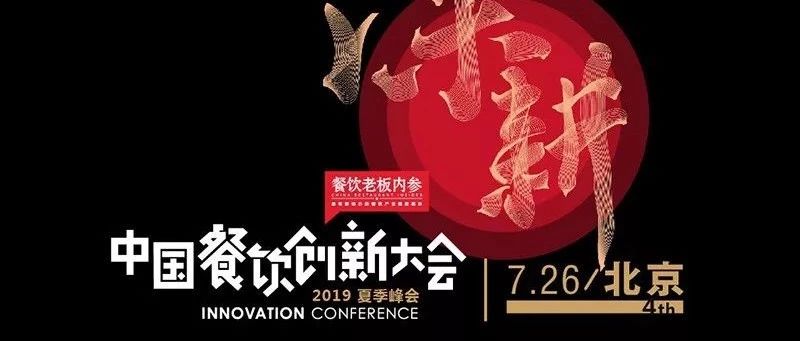 下半年餐飲怎么干？+業(yè)內(nèi)大牌提到了同一個(gè)詞