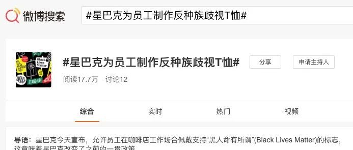 星巴克讓步了，星巴克決定給員工制作反種族歧視T恤！