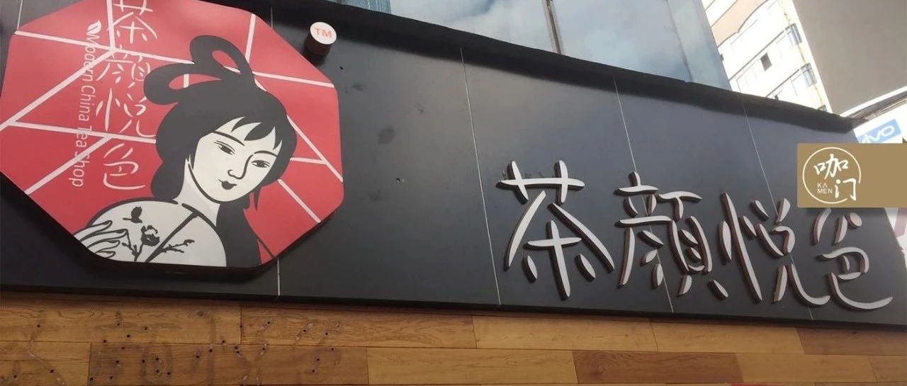 茶顏悅色連夜次道歉，做營銷這 個(gè)點(diǎn)“一不小心就掉坑”