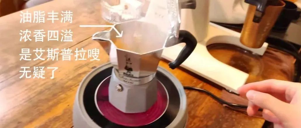 用摩卡壺煮出來的咖啡能拉花嗎？