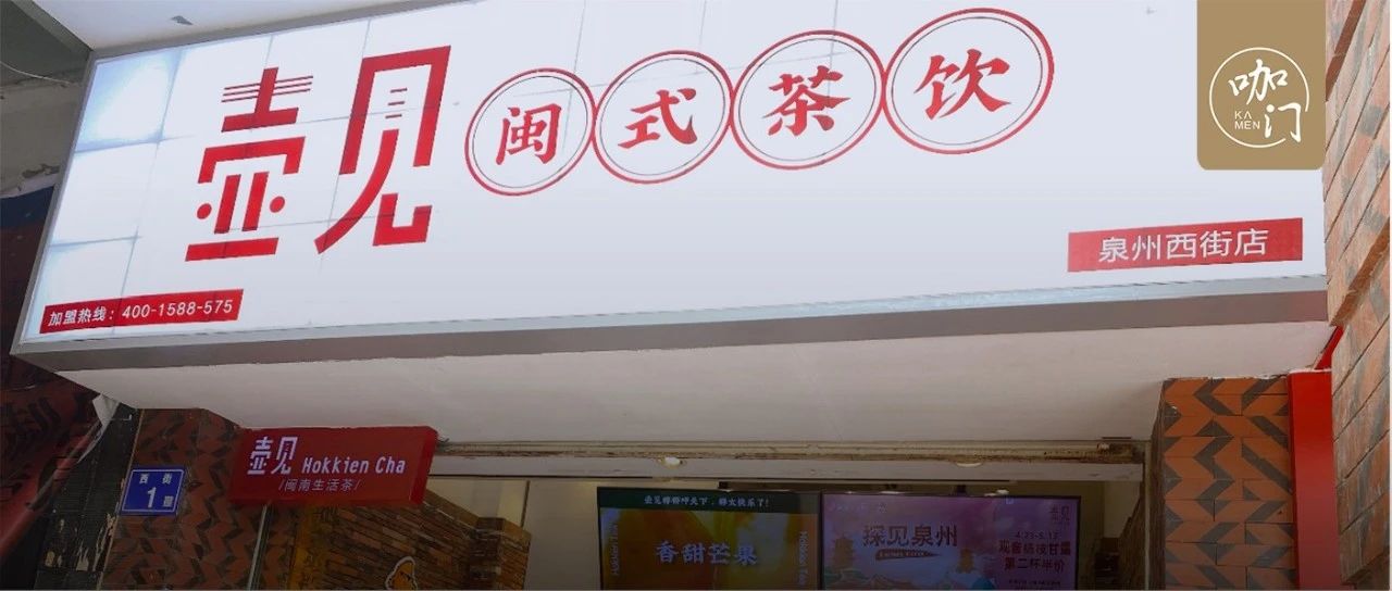 單店日銷 杯！這個(gè)品牌靠一款“閩南小料”，開出 家店