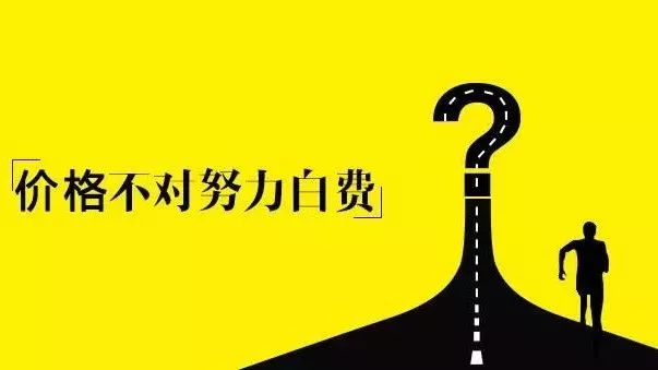 產(chǎn)品定價的“小把戲”：價格越高，越有“錢途”？