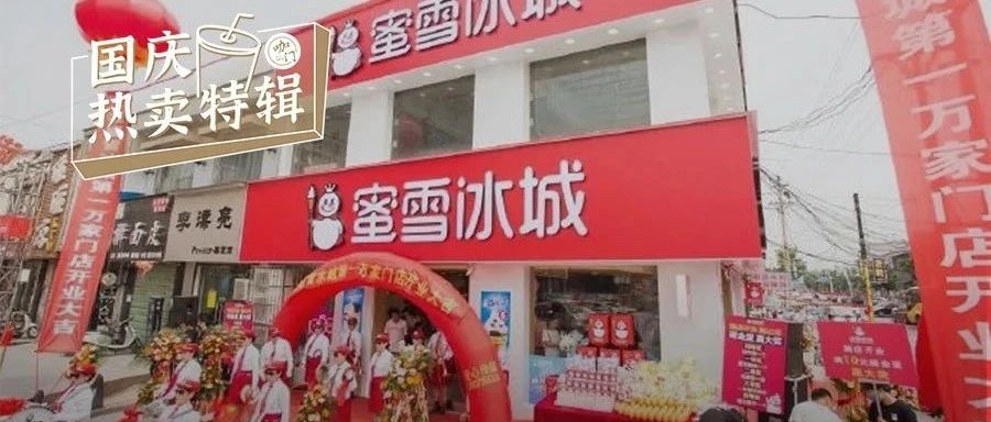 好生意是“喊”出來的！蜜雪冰城寫了首歌，能洗腦一條街