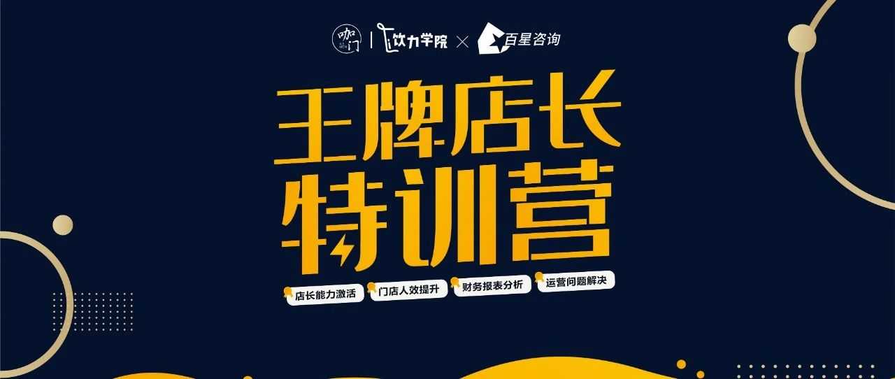 能賺錢的店長，都具備 種能力模型｜王牌店長特訓(xùn)營來啦