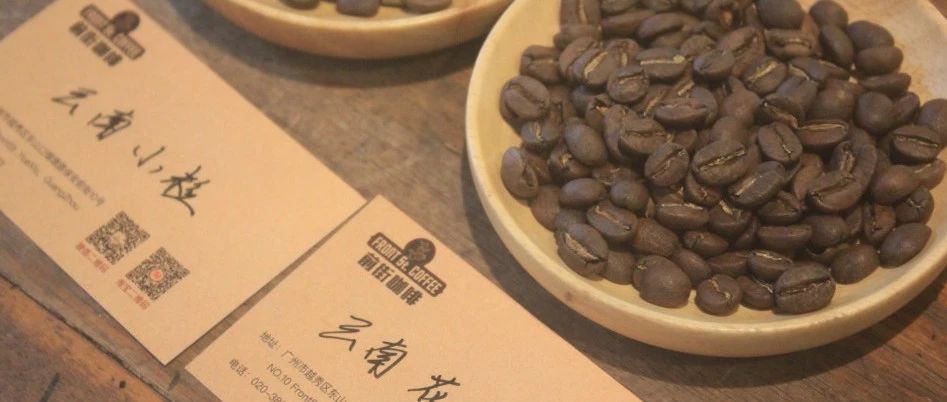【前街咖啡師手記】同樣是來自云南的咖啡，鐵皮卡和卡蒂姆有什么不一樣呢？