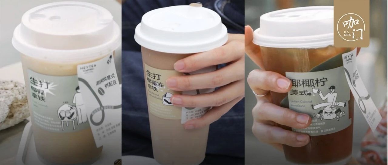 深度解讀：火到出圈的“生椰”，喜茶是如何打造出來(lái)的？