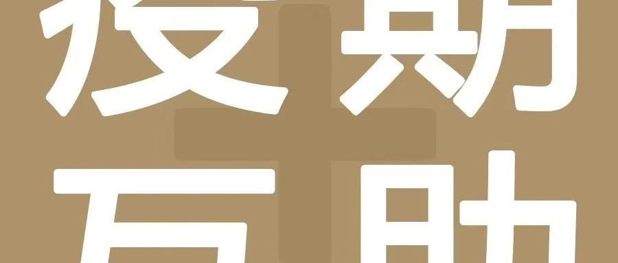 這款提升外賣的小程序，給咖門粉絲個免費名額｜疫期互助
