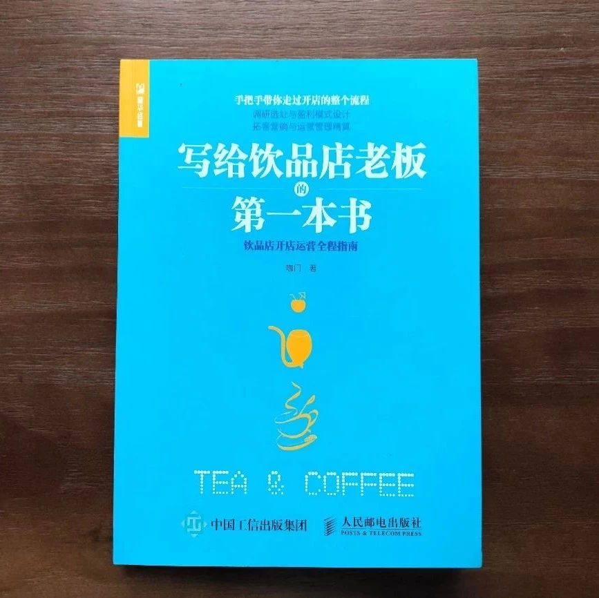 咖門出書了，這是《寫給飲品店老板的第一本書》！