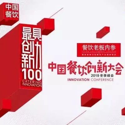 中國餐飲最有創(chuàng)新力的個(gè)品牌，由你決定！