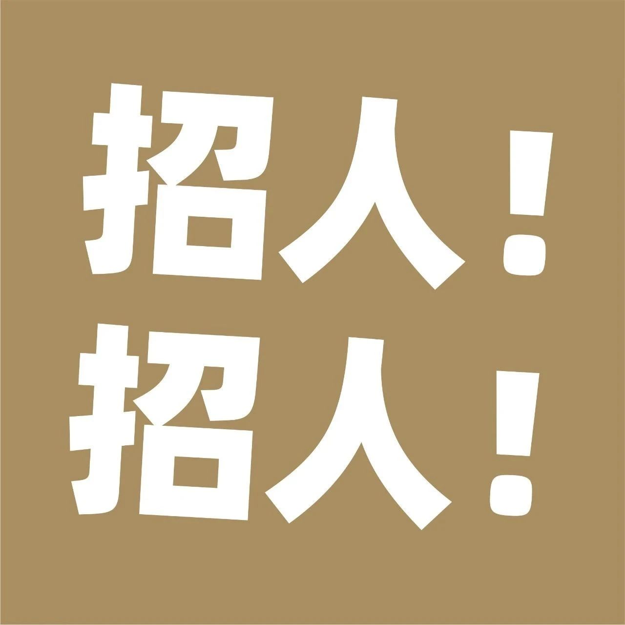 “飲力計劃”?開啟，咖門真心等你！| 招人