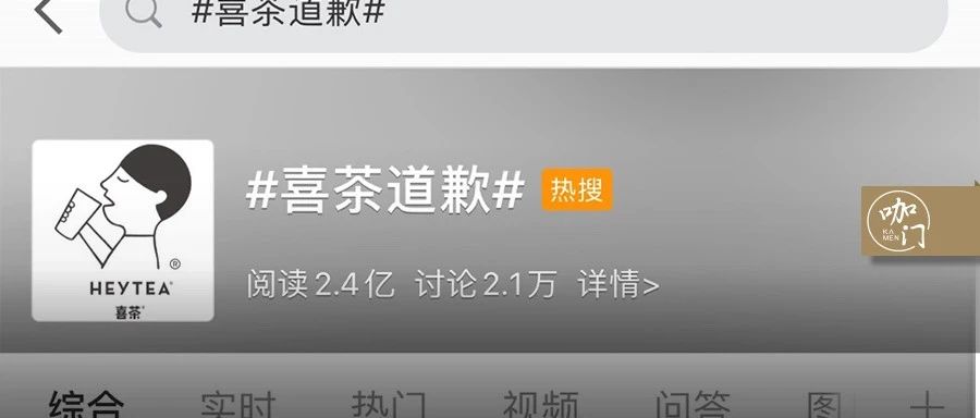 喜茶官微多次“主動(dòng)道歉”，這是一種好的危機(jī)公關(guān)嗎？