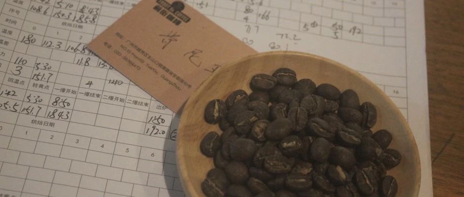 【前街烘焙師手記】一爆后發(fā)展時間不變的前提下，改變出爐溫對風(fēng)味的影響