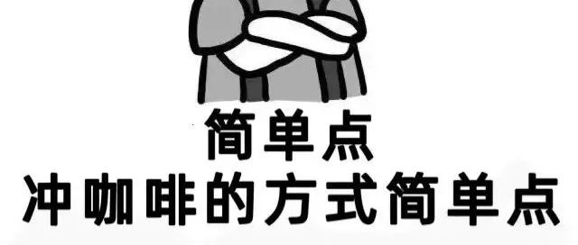 不需要沖煮手法，簡簡單單就能泡出好喝的咖啡～用法壓壺泡咖啡就真的很香啊??！