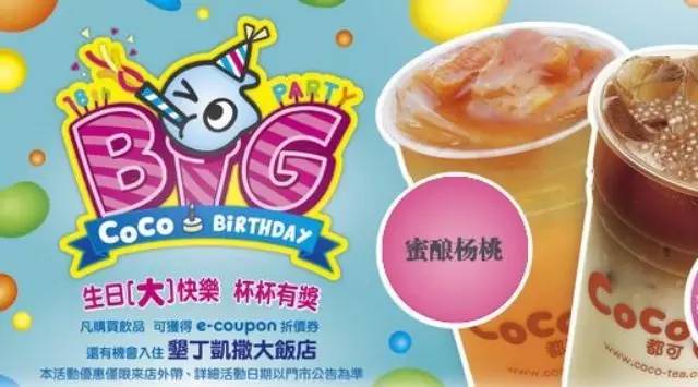 CoCo都可歡慶生日，用“變裝”和“優(yōu)惠飲品”吸引眼球