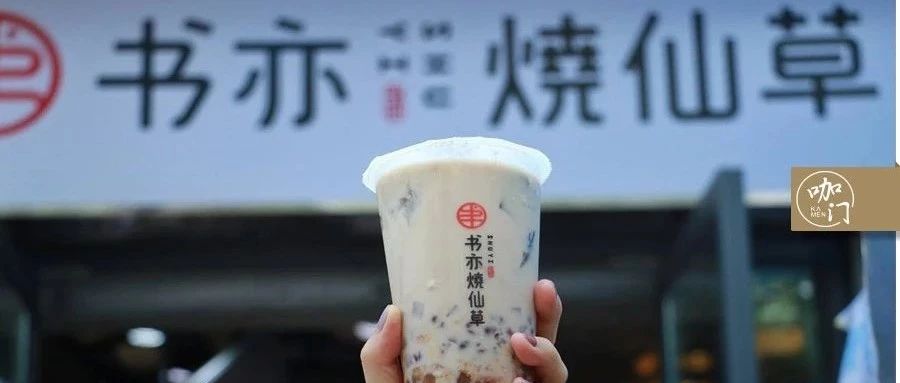 茶飲“ 年度黑馬”：年家，這個燒仙草品牌正在瘋狂開店