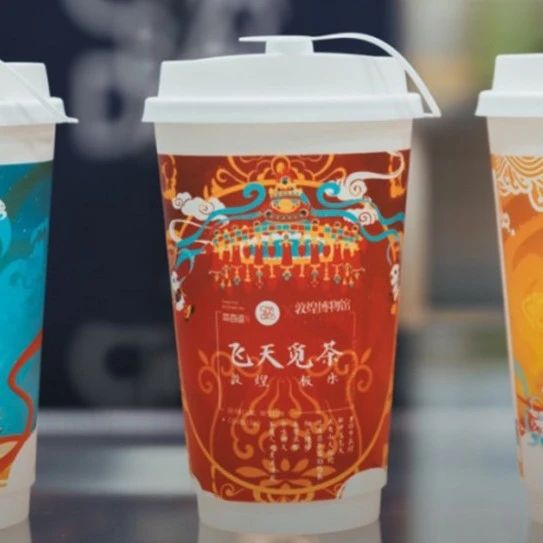 越來(lái)越多品牌嘗試！文物+茶飲擦出什么火花？