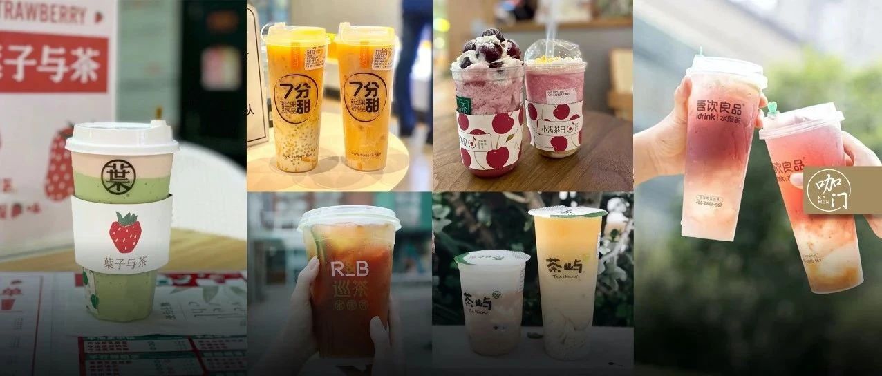 避開誤區(qū)！親自策劃 +茶飲品牌，他找到定位突圍的“關鍵 步”