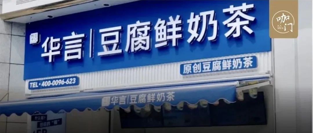重慶飲品TOP品牌：把豆腐做進奶茶里，最高月營業(yè)額 萬＋