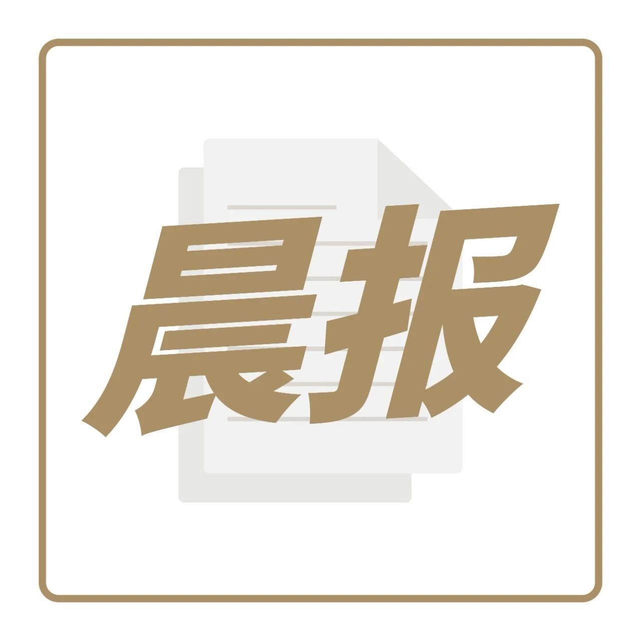 廣東奶茶消費全國第一！每周人均比東北人多喝.杯｜晨報