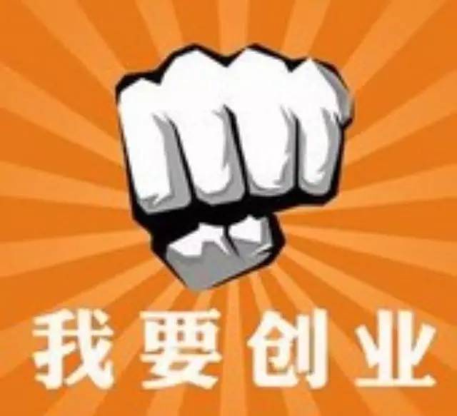 創(chuàng)業(yè)如何成功？聽聽大佬們的忠告