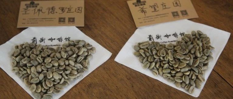 【前街咖啡手記】同樣是哥倫比亞瑰夏咖啡，【希望莊園】和【圣佩德羅莊園】之間的區(qū)別？