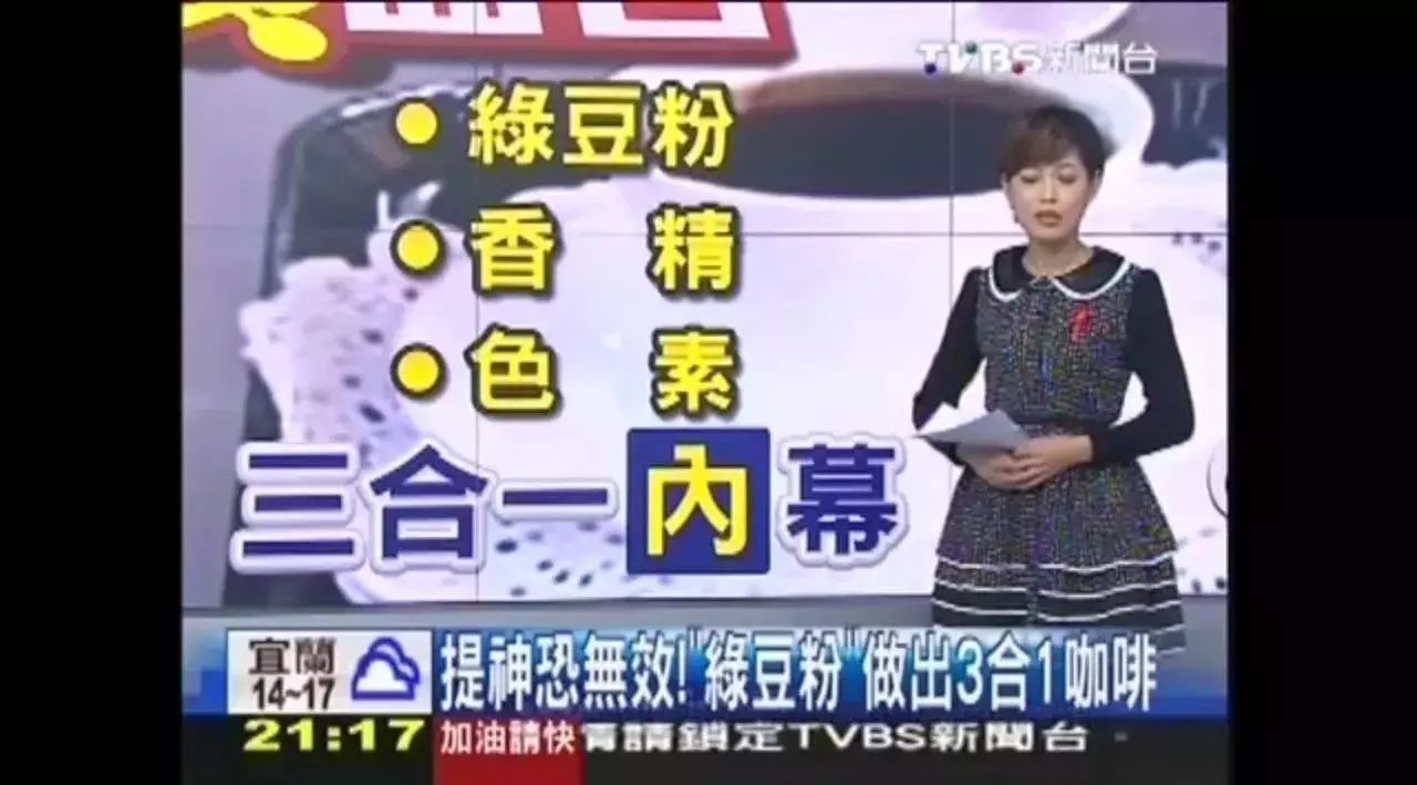 又爆三合一咖啡內(nèi)幕！綠豆粉做出三合一咖啡，提神恐無(wú)效！