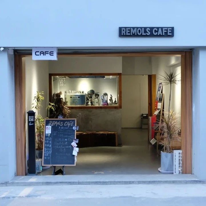 REMOLS CAFE造咖啡 | 在鬧市之中專(zhuān)注做咖啡
