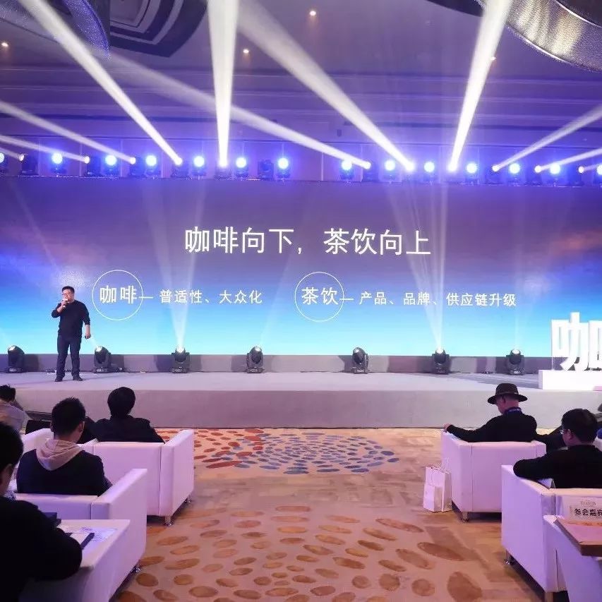 “咖啡向下，茶飲向上”，飲品峰會(huì)上咖sir還說了什么？