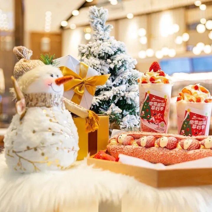 飲品圣誕季盤(pán)點(diǎn)：草莓“躺贏”，今年杯子快被玩壞了！