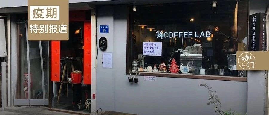 咖啡館硬核自救術： 招下來，營業(yè)額恢復 成