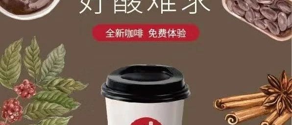 一支雪糕  塊的鐘薛糕，開始賣“酸咖啡”了