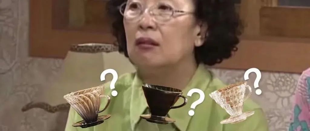 新手如何選擇咖啡濾杯？不同材質(zhì)的濾杯沖出來的咖啡味道真的有不同嗎？！