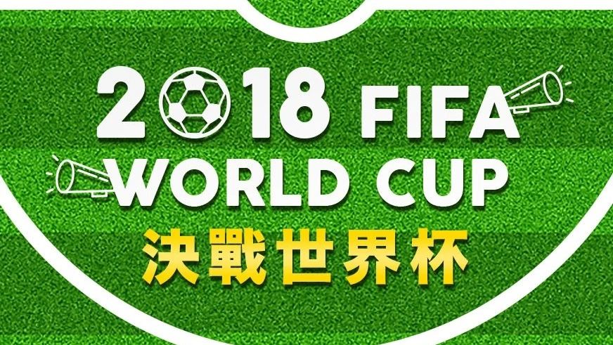 到咖啡館看世界杯：今年最流行！