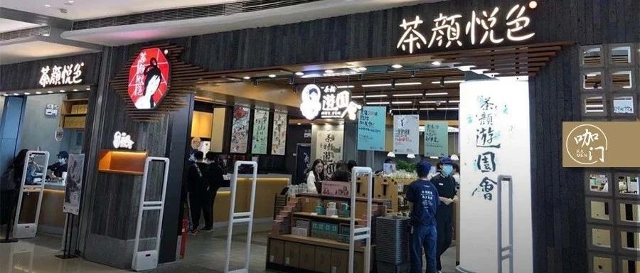 茶顏悅色的“元店”里，我看到茶飲做零售的強(qiáng)烈信號(hào)！