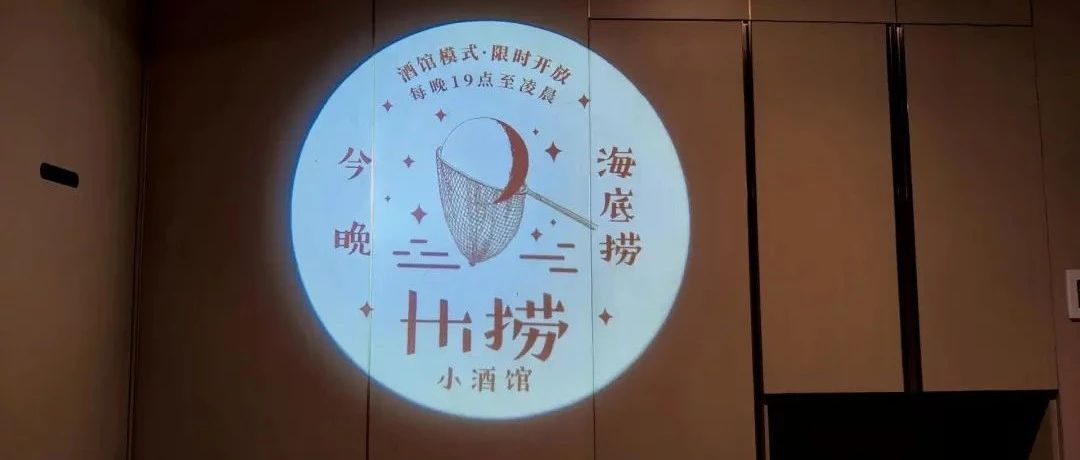 海底撈開小酒館！ . 元一杯雞尾酒，賣得怎么樣？