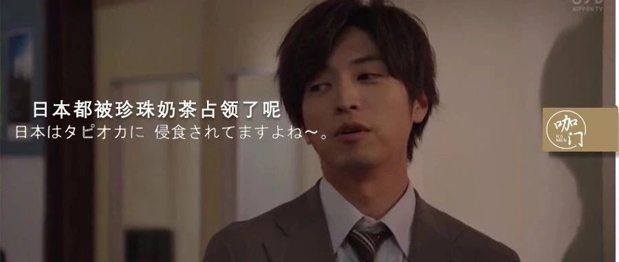 比中國還狂熱！珍珠奶茶在日本火得一塌糊涂