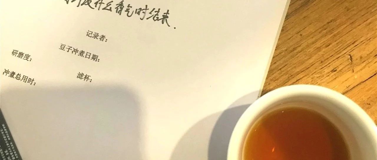 沖煮實(shí)驗(yàn) | 冰水也能做手沖？